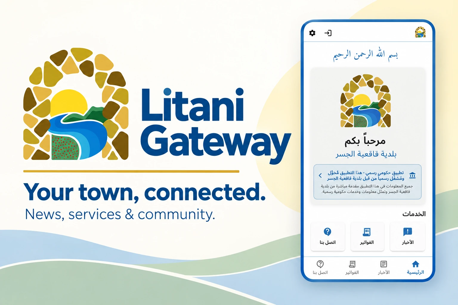 Litani Gateway promotional cover featuring its logo, headline, and application preview