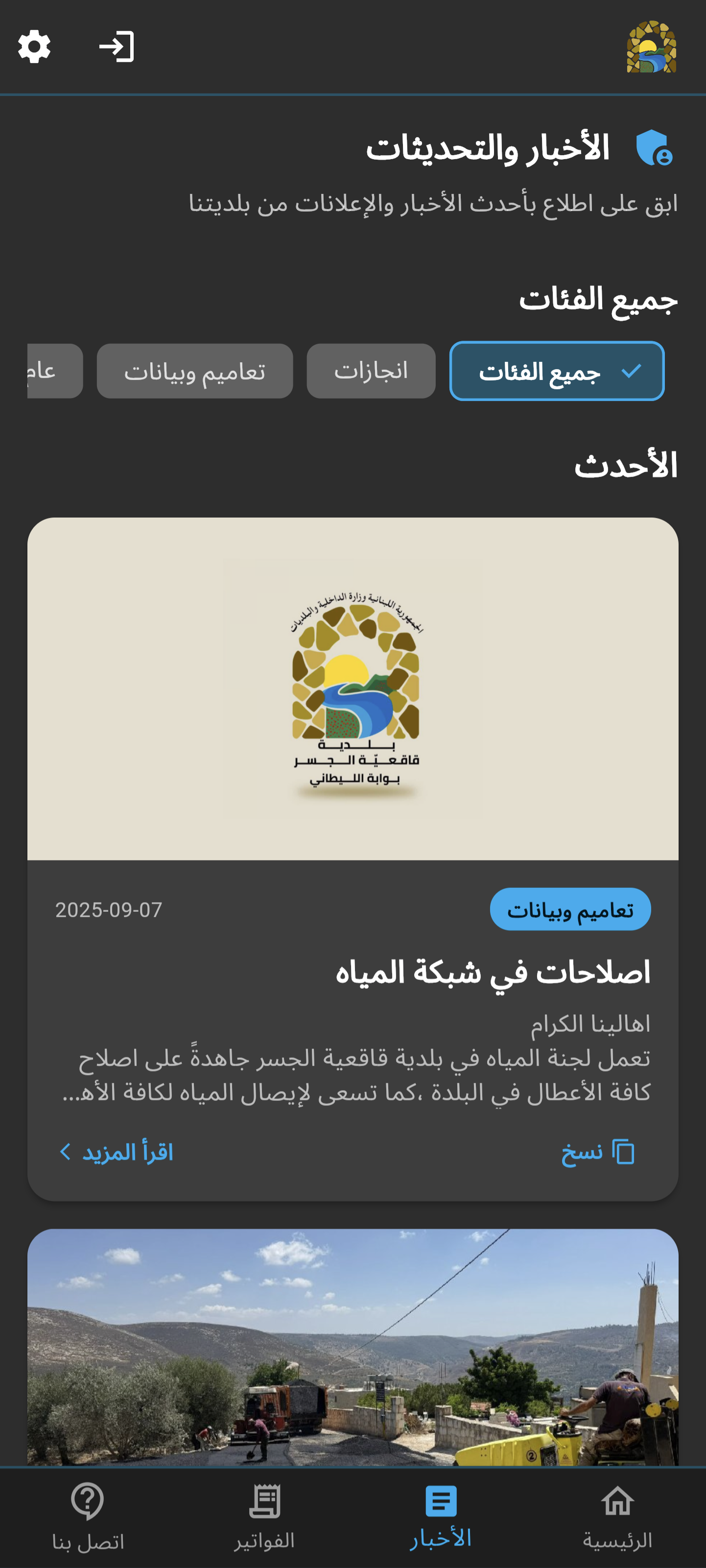 Litani Gateway screenshot 2